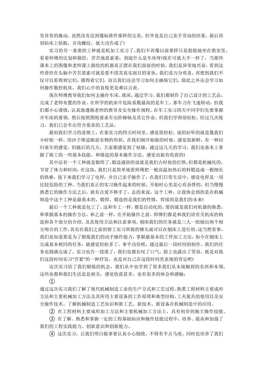 大学顶岗实习总结报告_第5页