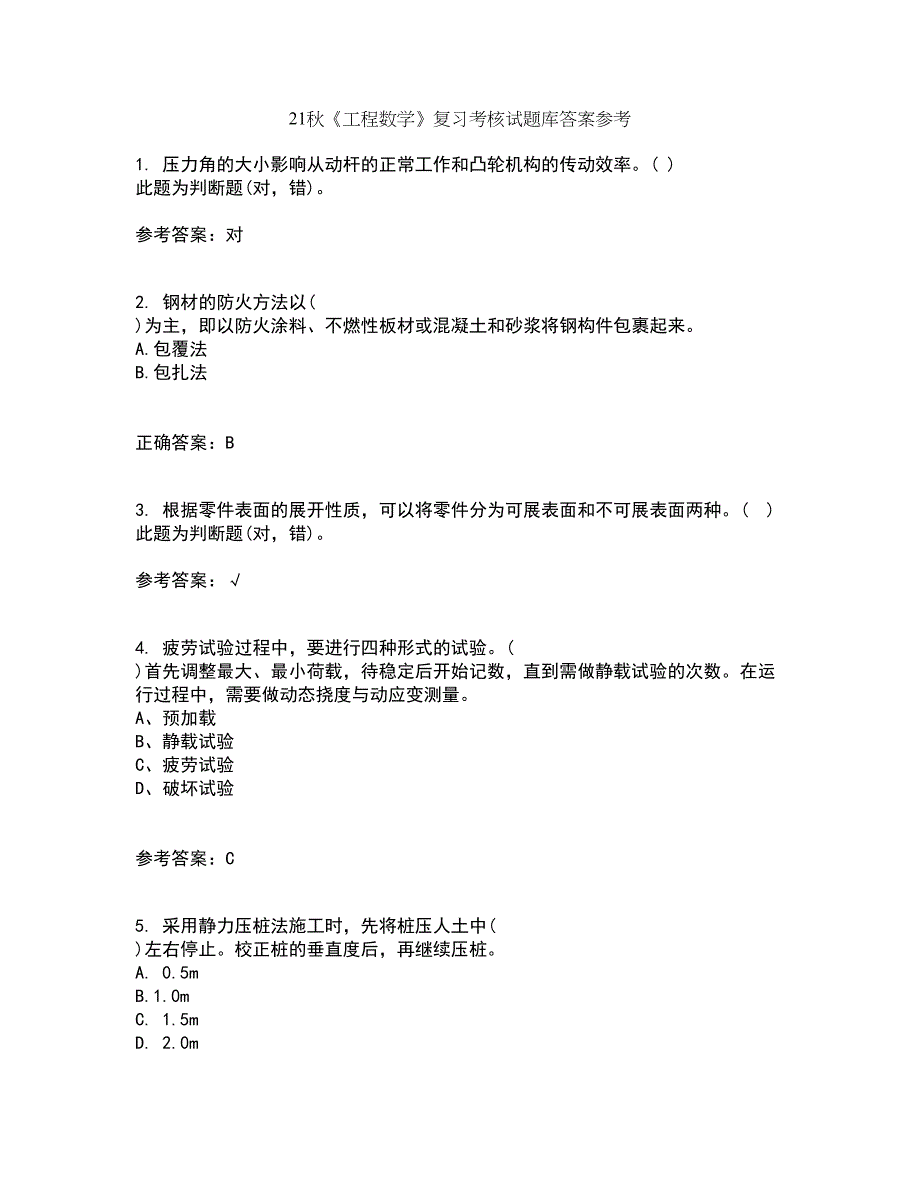 21秋《工程数学》复习考核试题库答案参考套卷48_第1页