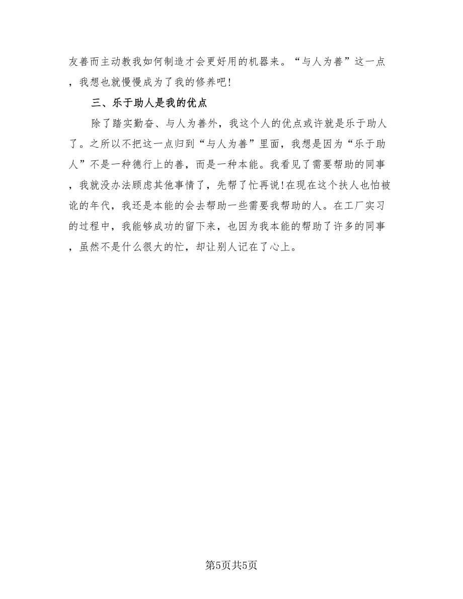 大学生工厂实习总结（2篇）.doc_第5页