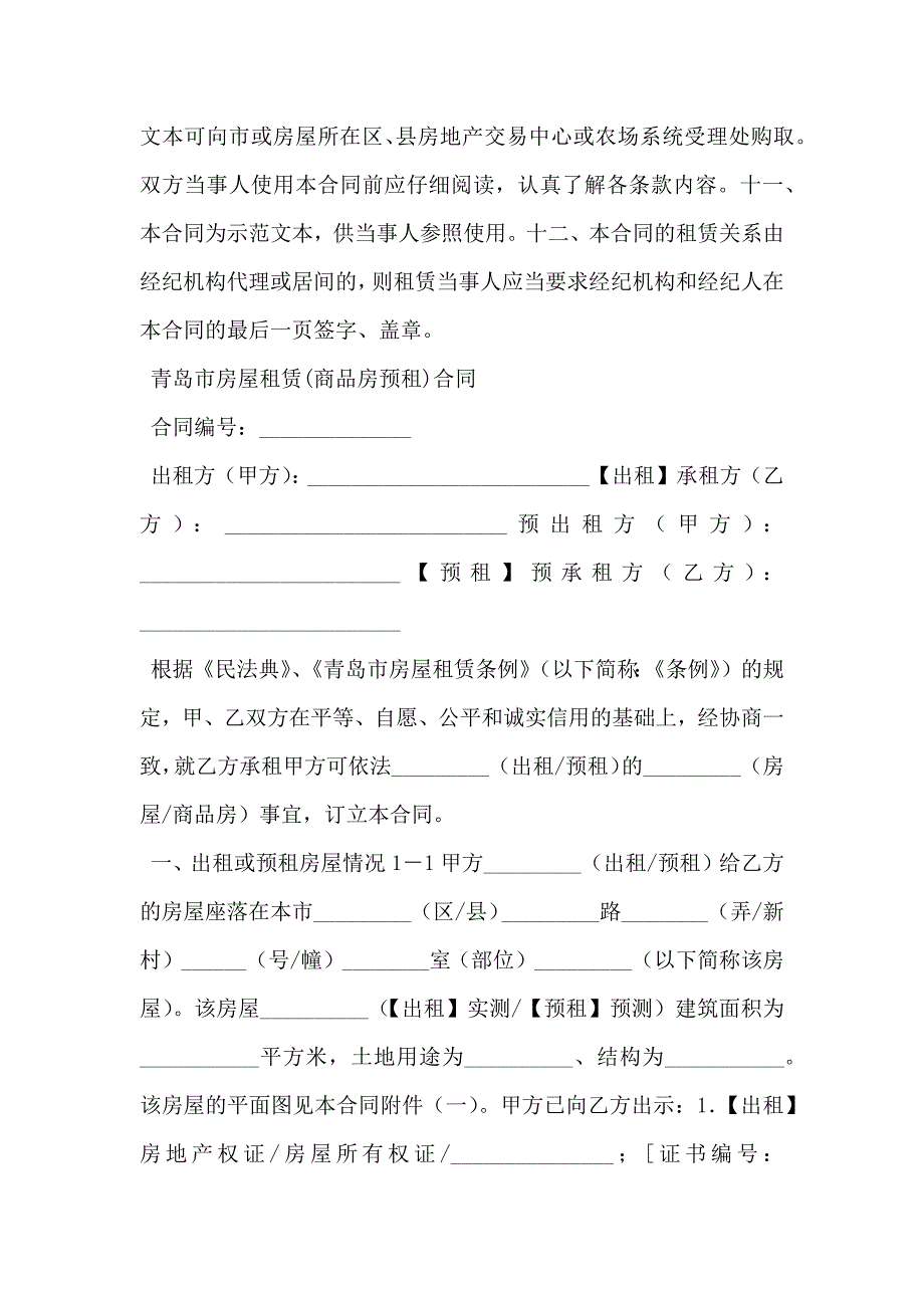 青岛市房屋租赁合同_第3页