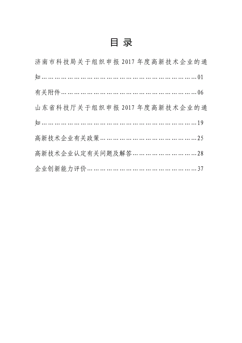 某高新技术企业申报手册_第2页