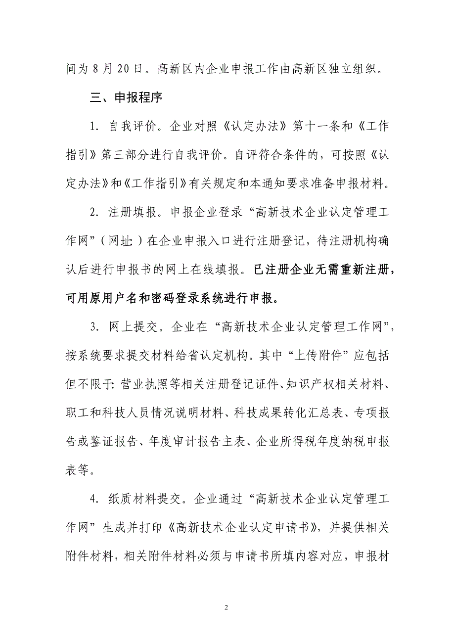 某高新技术企业申报手册_第4页