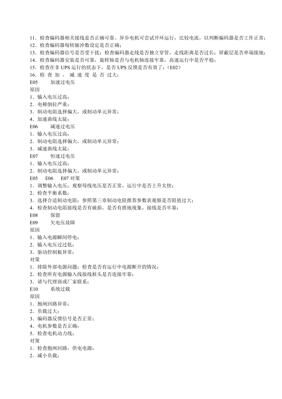 默纳克3000故障及对策_第2页