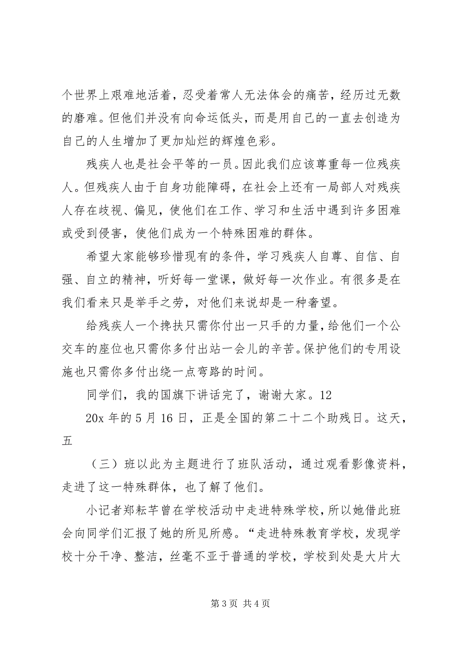 2023年社区领导全国助残日讲话稿.docx_第3页