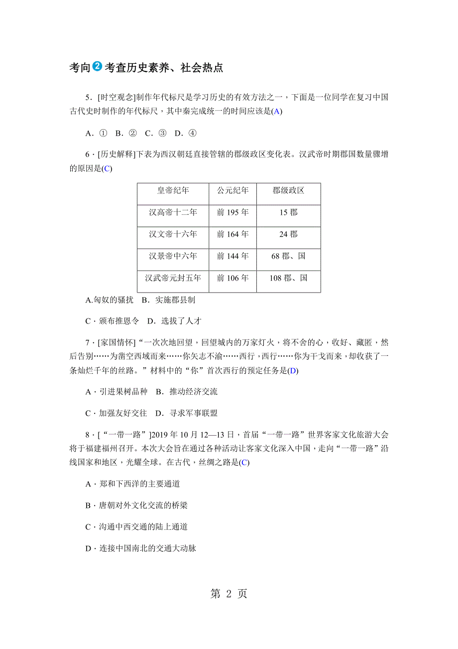 2023年第讲秦汉时期.docx_第2页