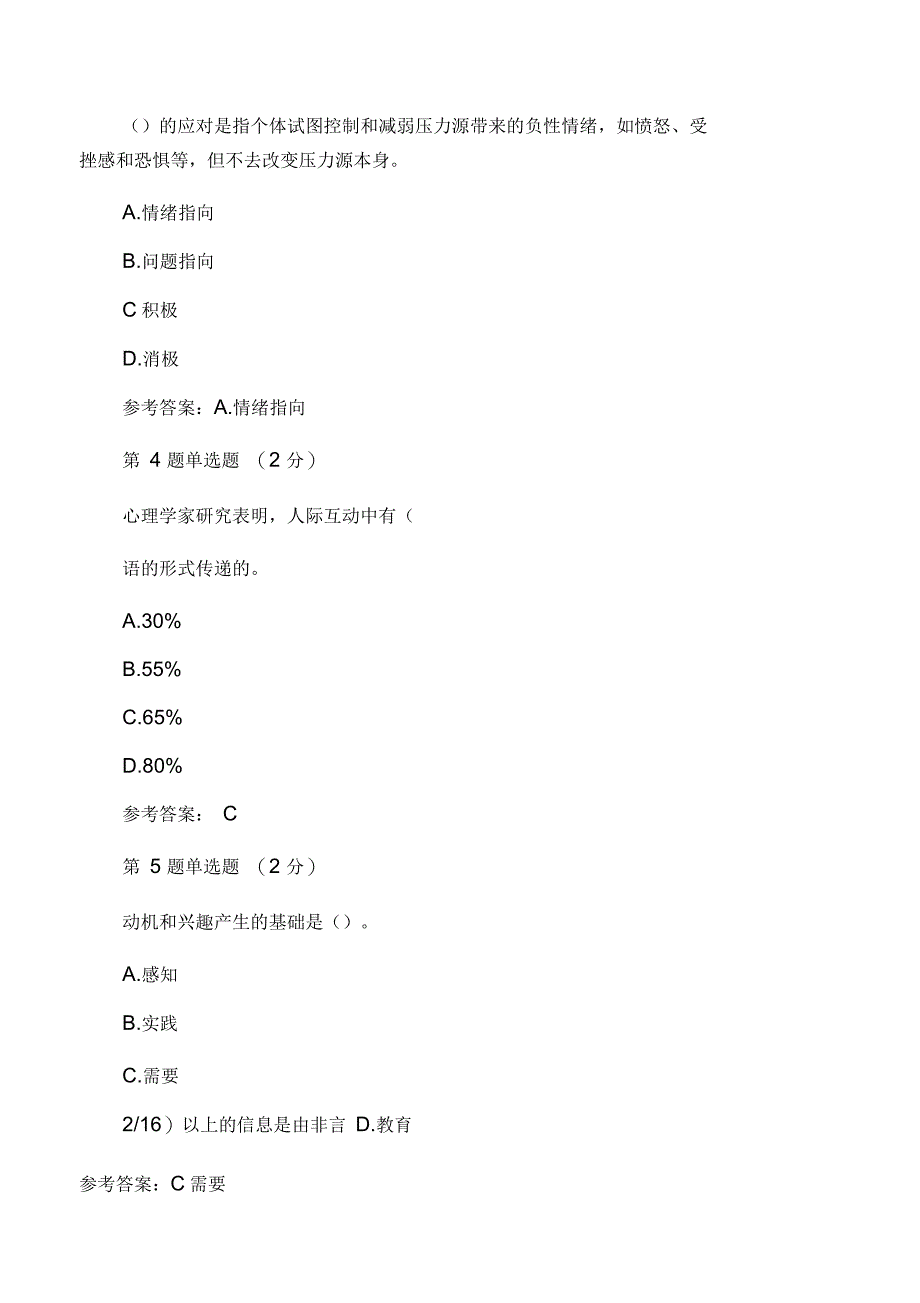 2015年安徽广播电视大学《心理健康教育概论》第一次形成性考核作业参考答案_第3页