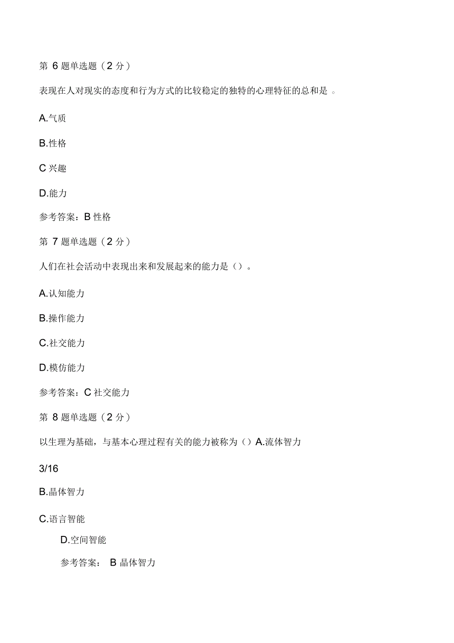 2015年安徽广播电视大学《心理健康教育概论》第一次形成性考核作业参考答案_第4页