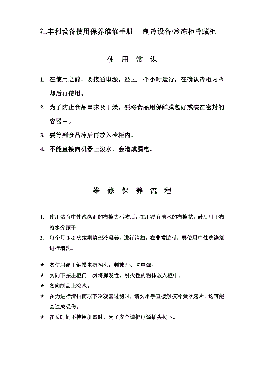 设备维修保养.doc_第3页