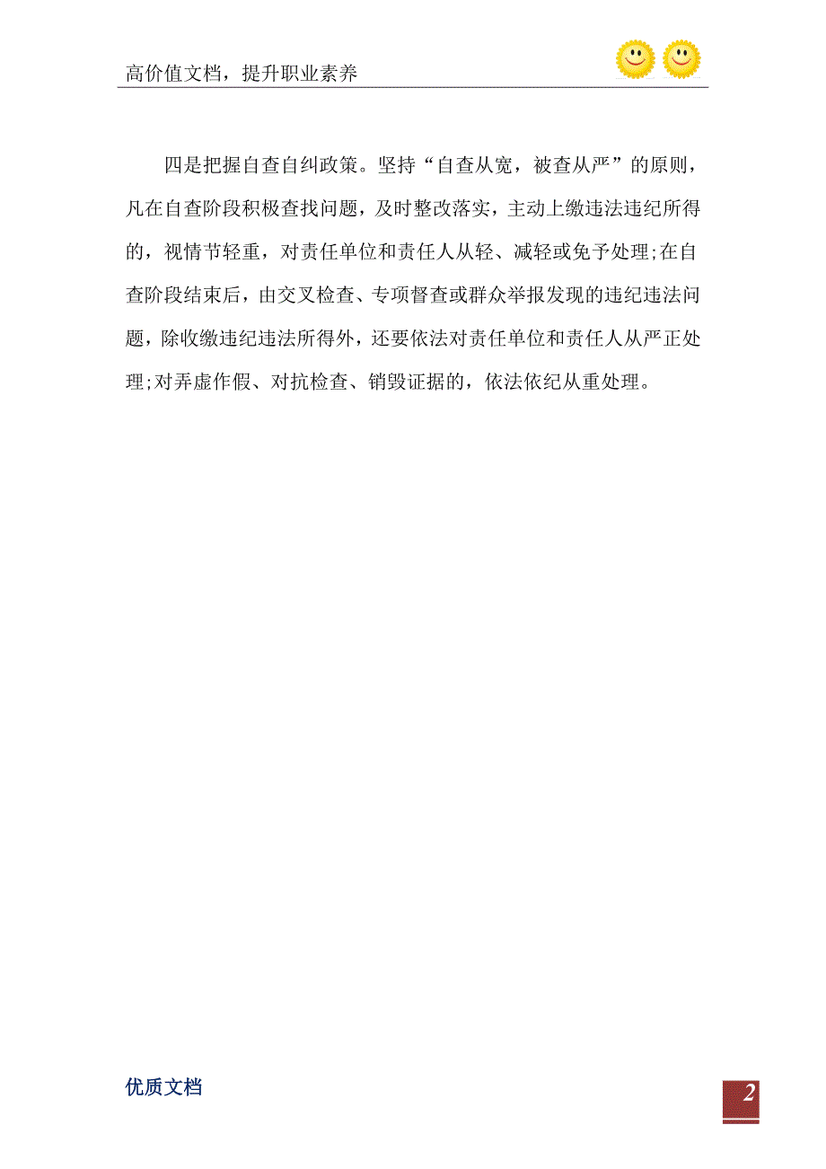 2021年开展民生资金管理使用情况自查自纠报告_第3页