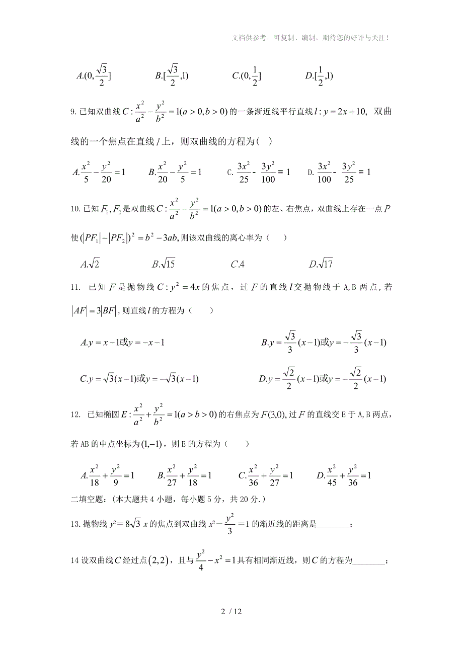 圆锥曲线测试题参考_第2页