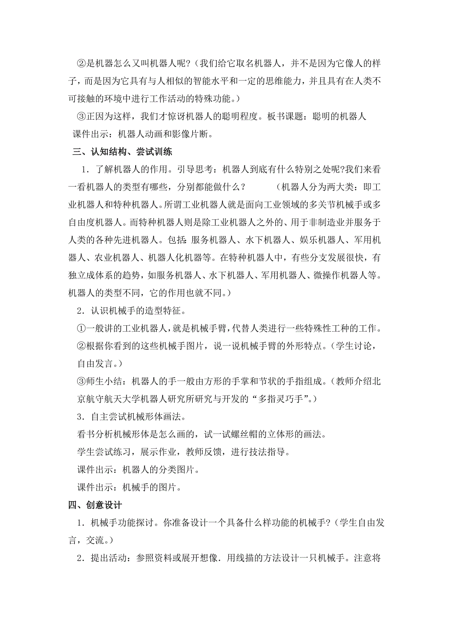 2019-2020年湘教版美术五下《编花篮》教案.doc_第3页