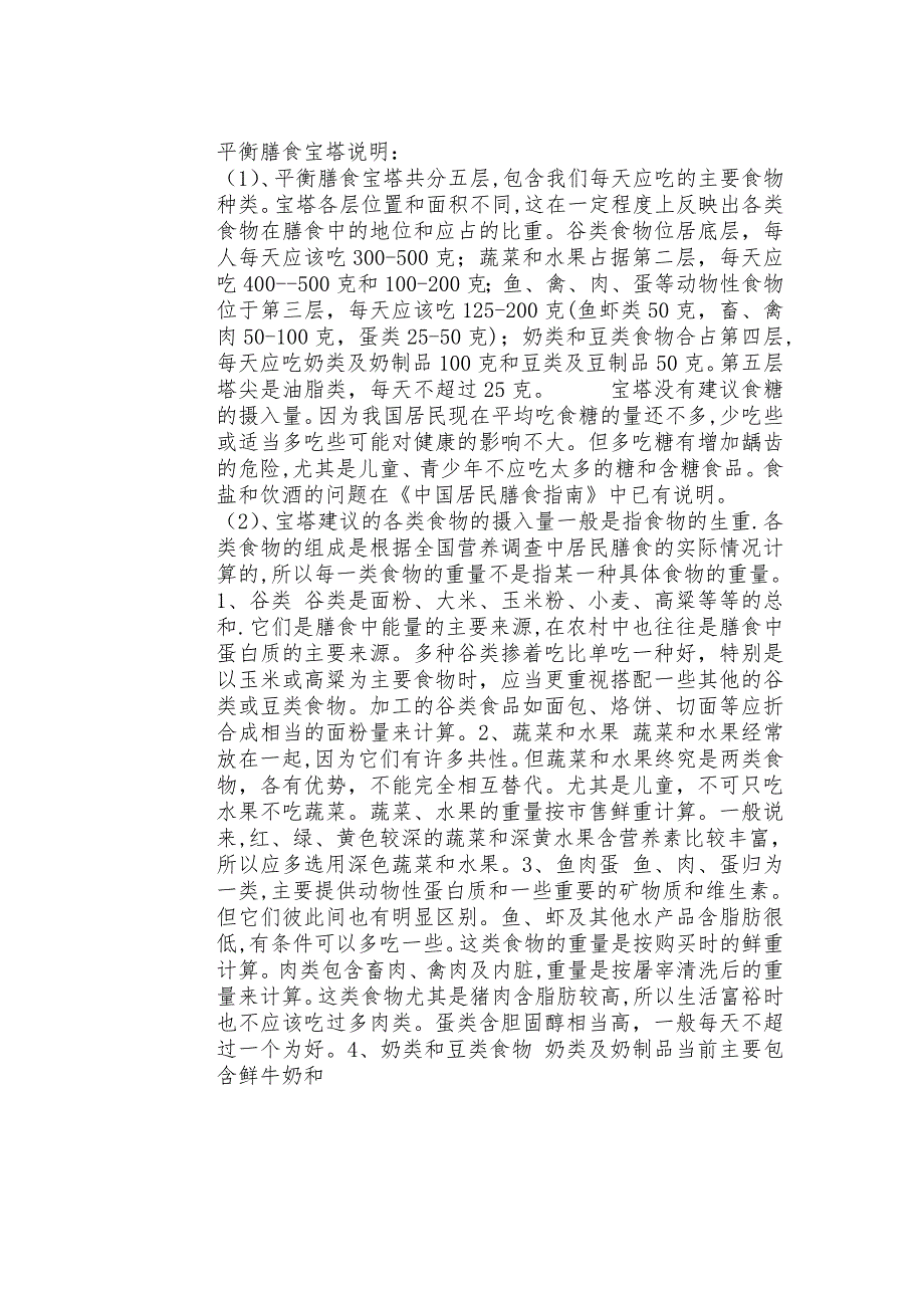 临床营养学作业_第3页