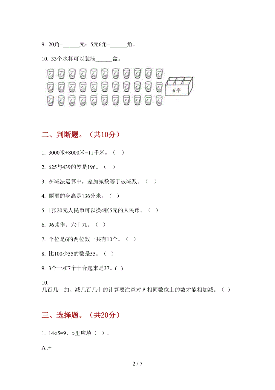 人教版一年级期中上期数学试卷.doc_第2页