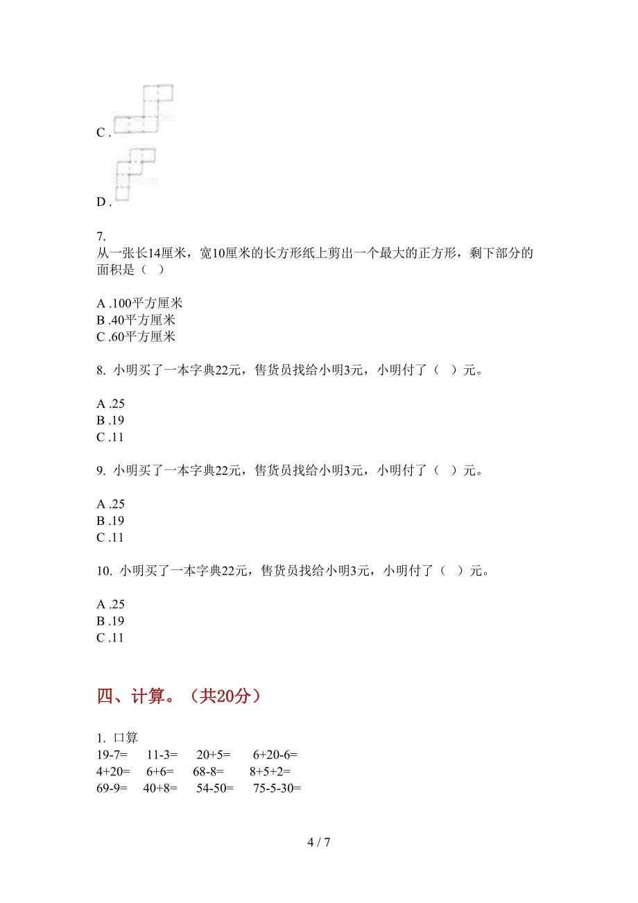 人教版一年级期中上期数学试卷.doc_第4页