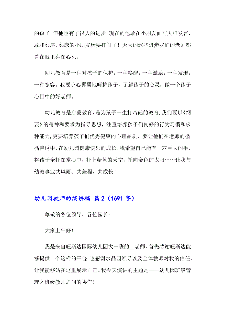 2023年关于幼儿园教师的演讲稿模板合集4篇_第4页