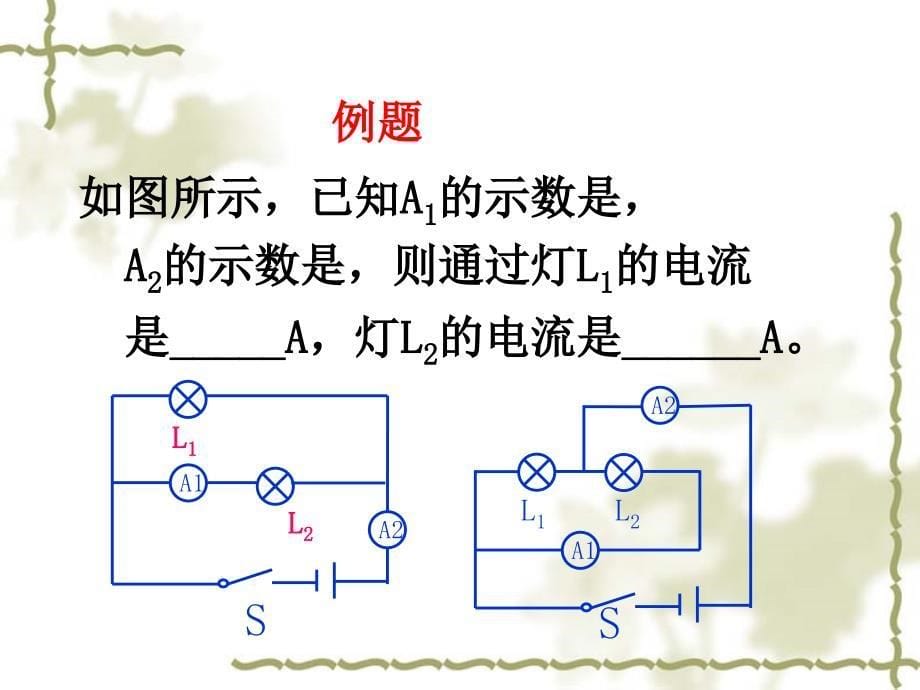 串并联电路电流电压规律_第5页