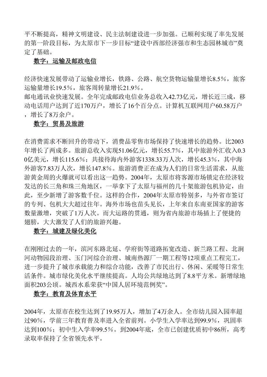 山西太原城区市场调查报告（天选打工人）.docx_第3页