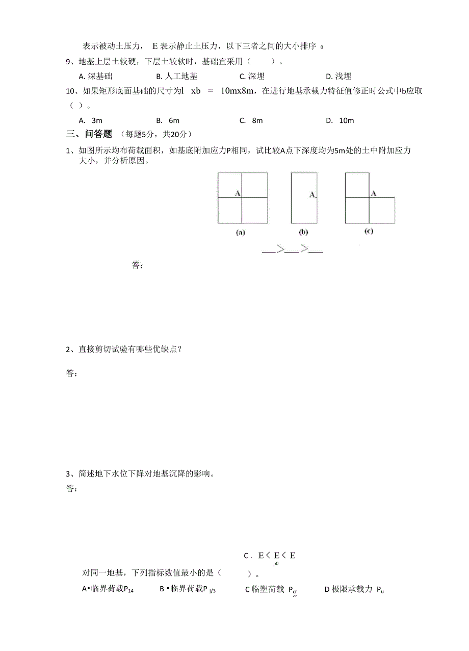 土力学与基础工程考试试卷A_第2页