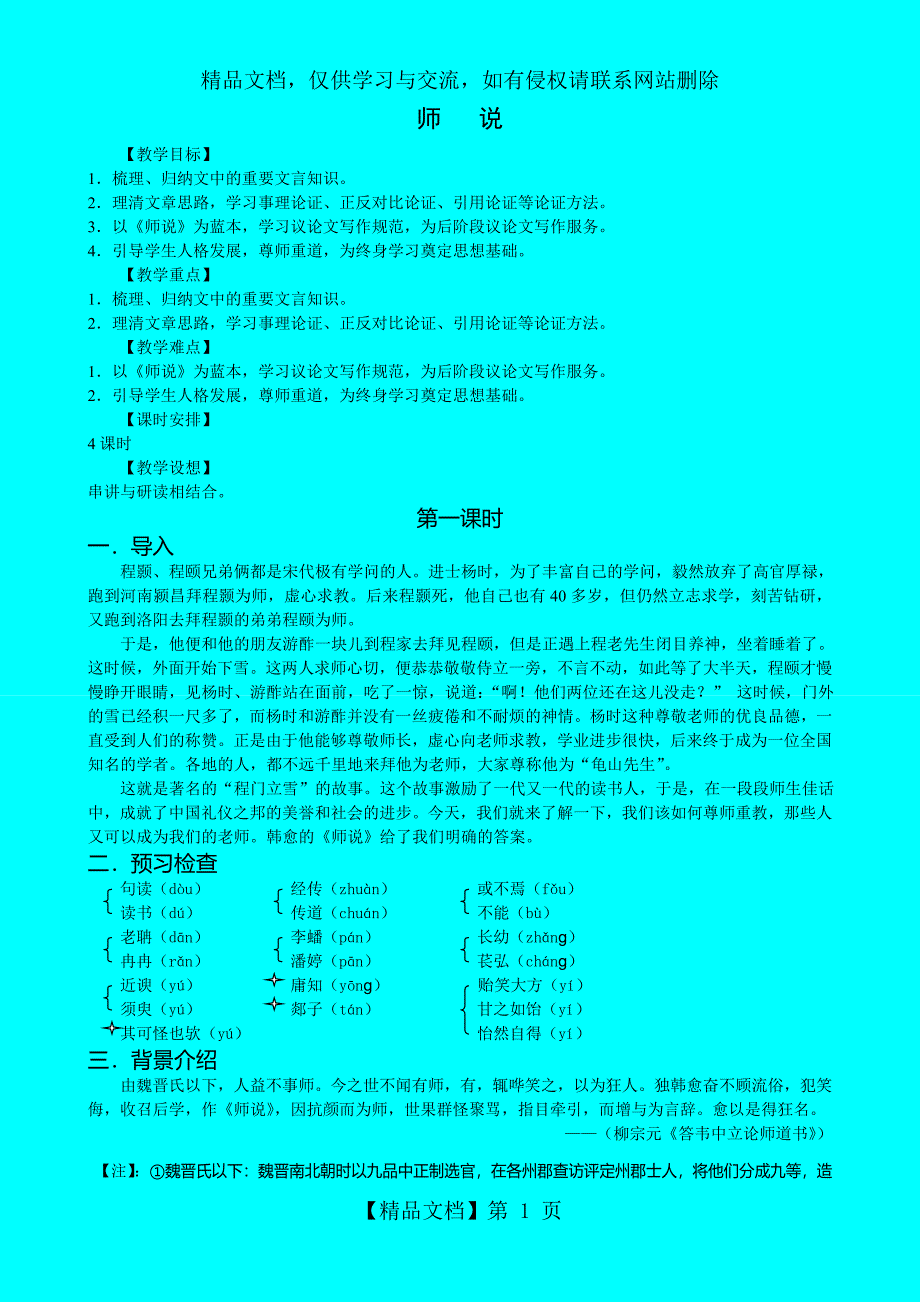 师说公开课教案_第1页