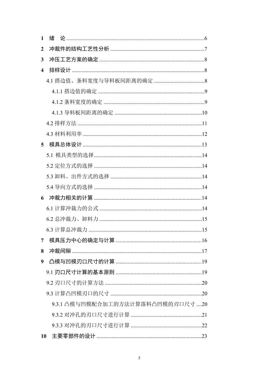 垫片级进模具设计与UG造型_第5页