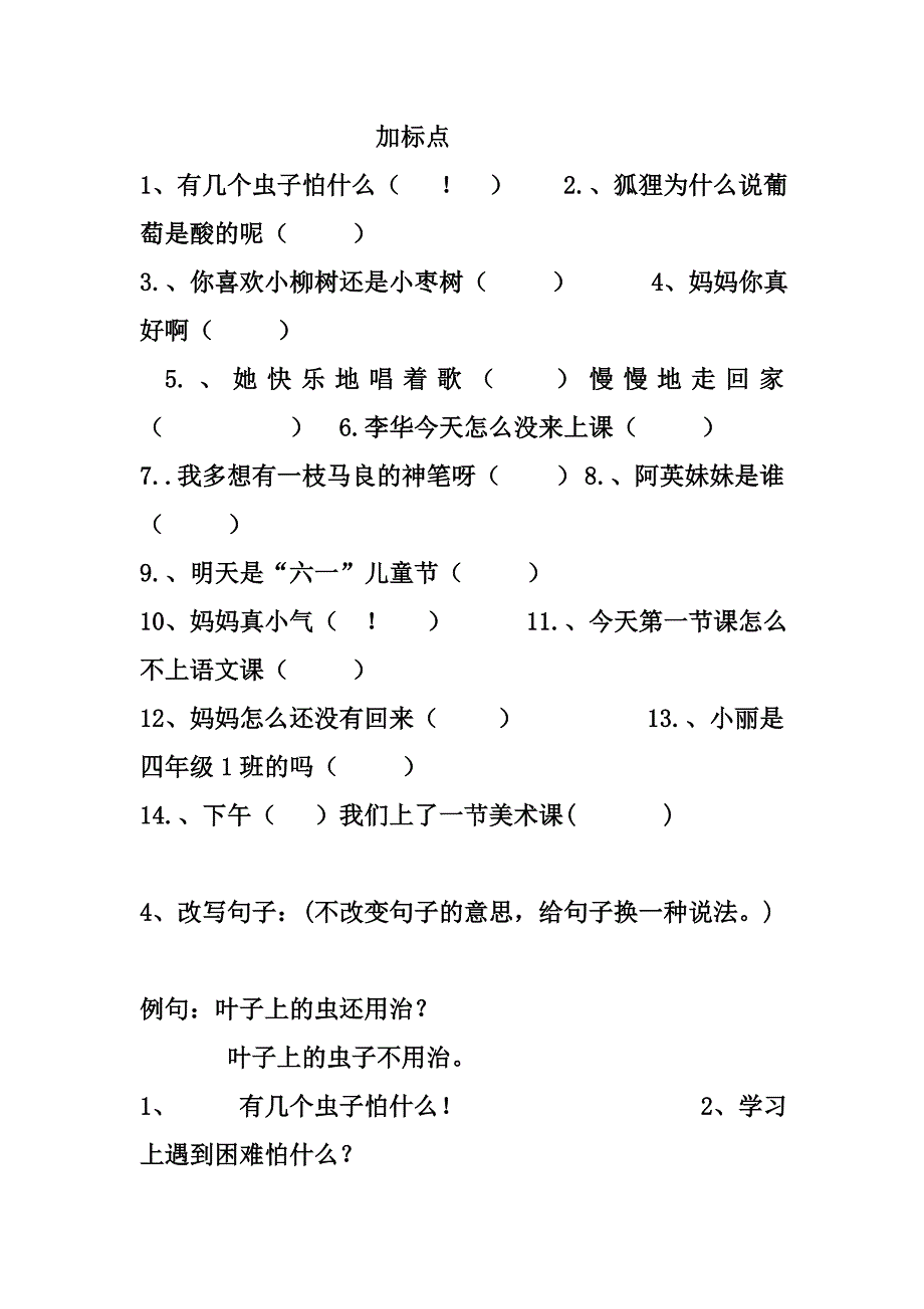 二年级语文上册句子练习_第4页