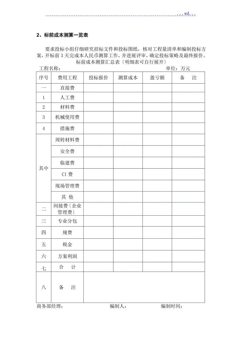 中建三局项目商务策划书_第5页