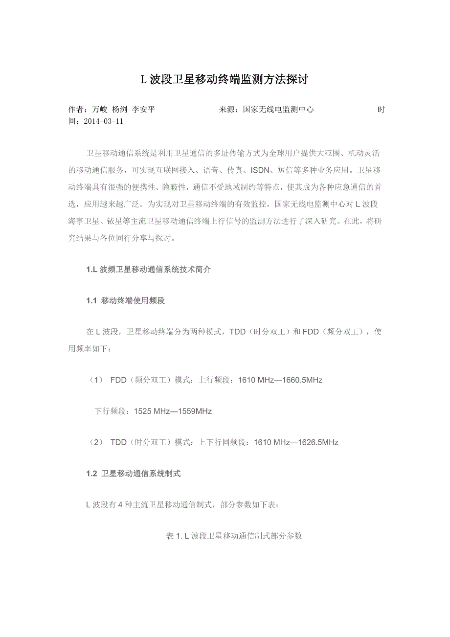 L波段卫星移动终端监测方法探讨.doc_第1页