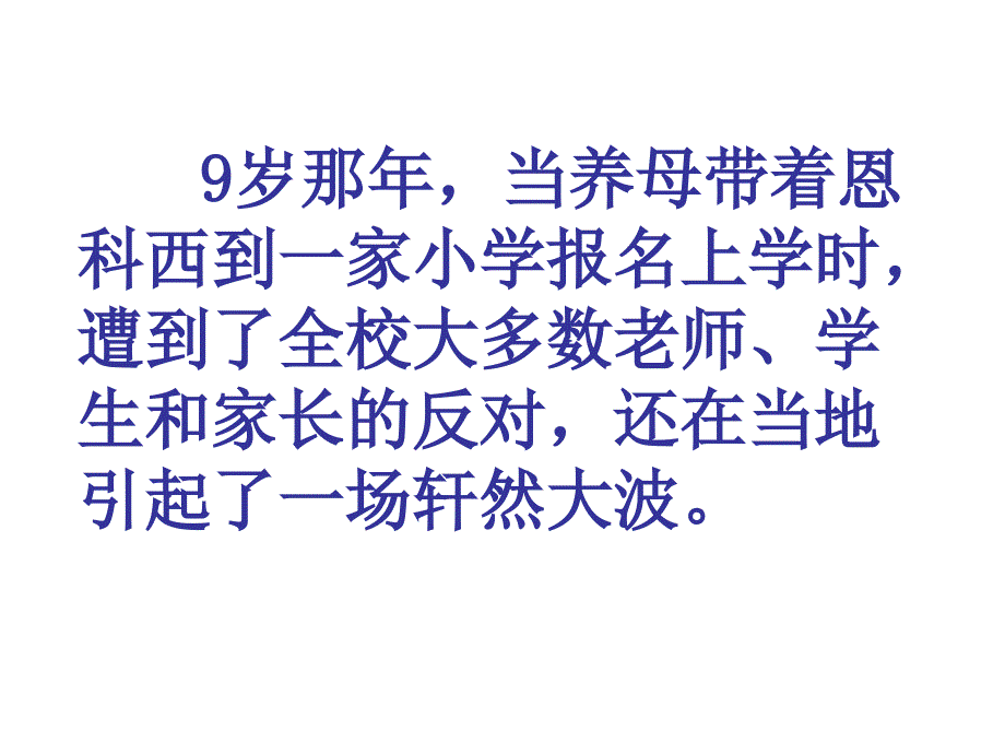 《艾滋病小斗士》课件2_第4页