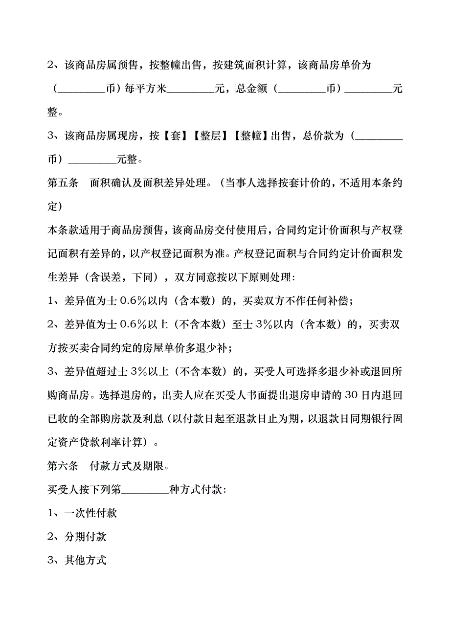 广东省商品房买卖合同_第4页