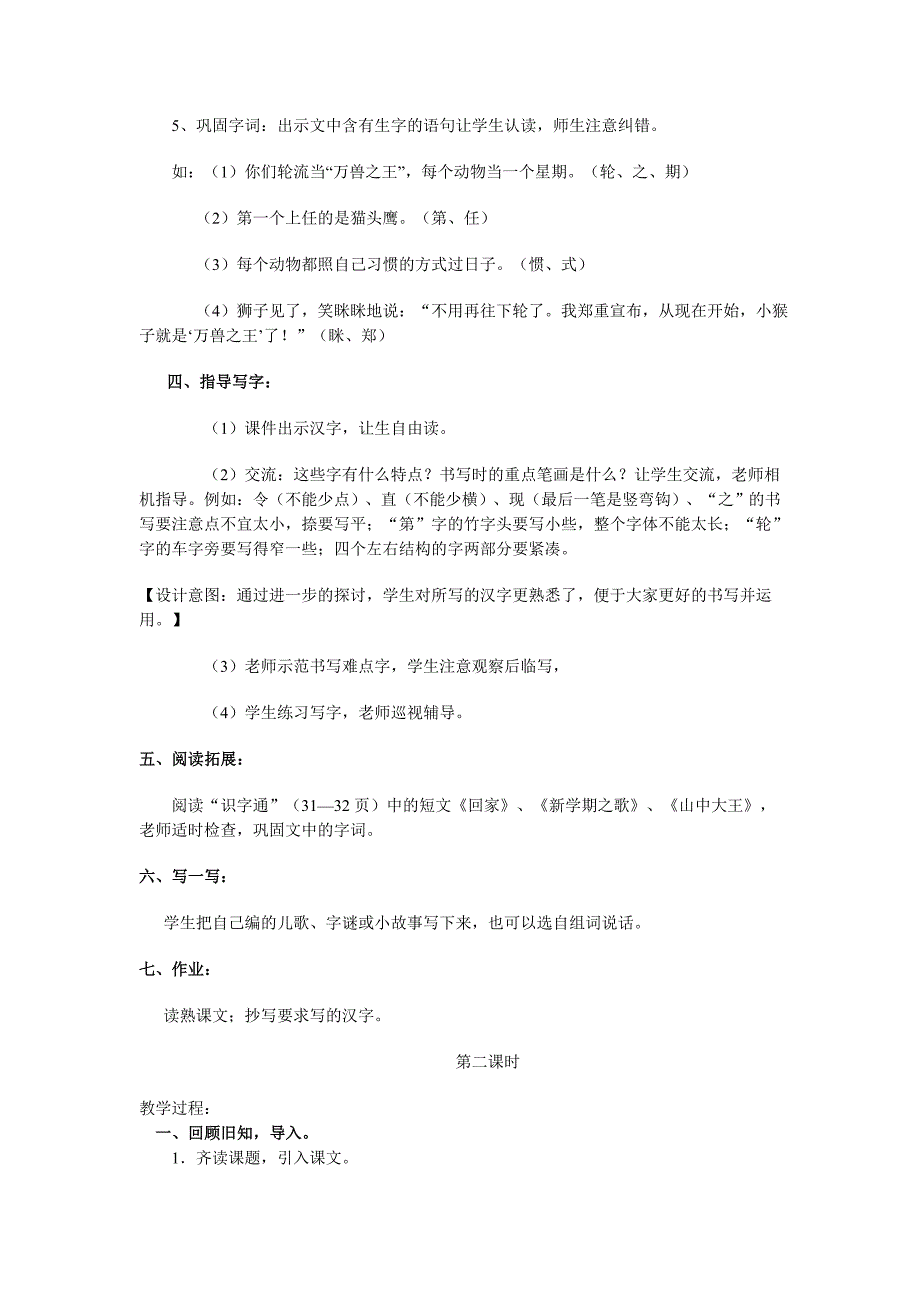 《从现在开始》教学设计文档.doc_第3页