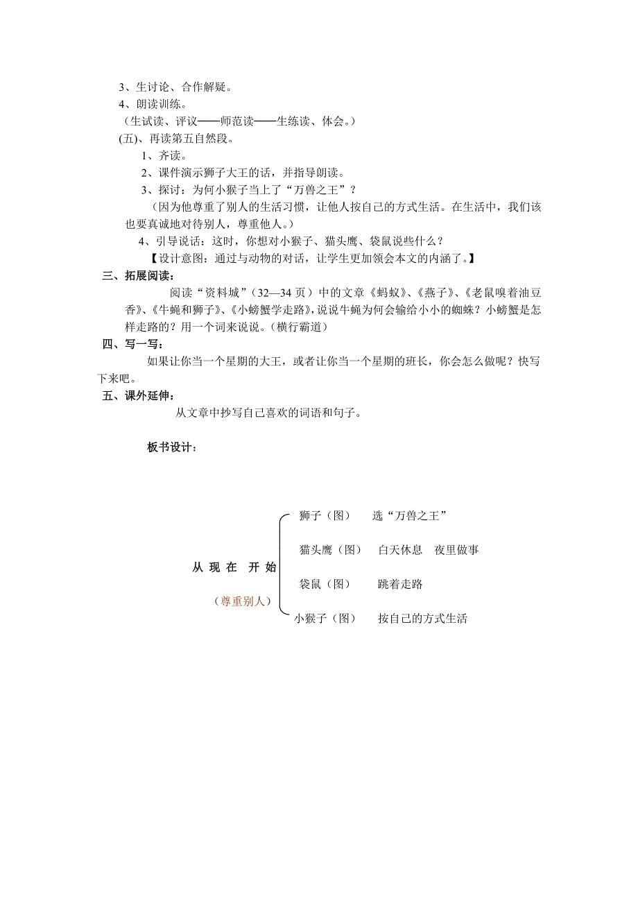 《从现在开始》教学设计文档.doc_第5页