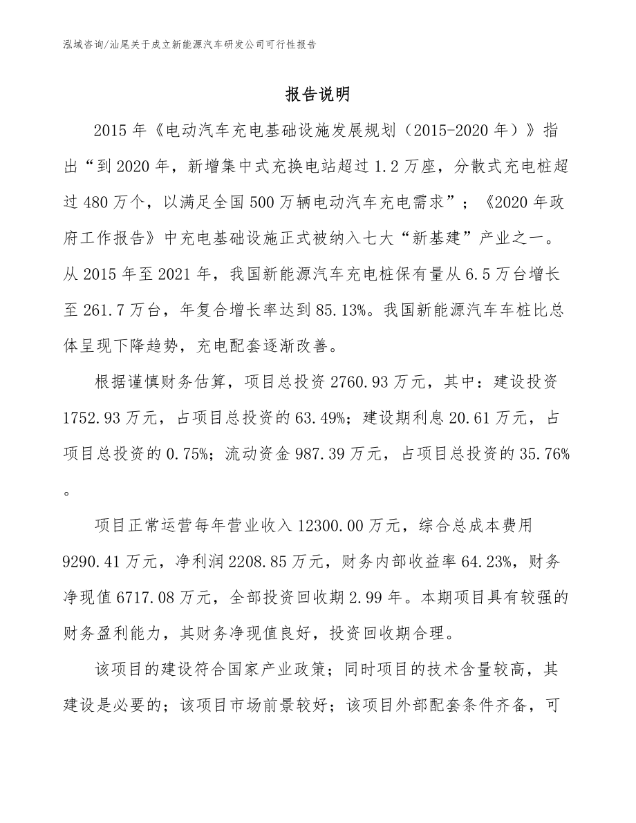 汕尾关于成立新能源汽车研发公司可行性报告_第2页