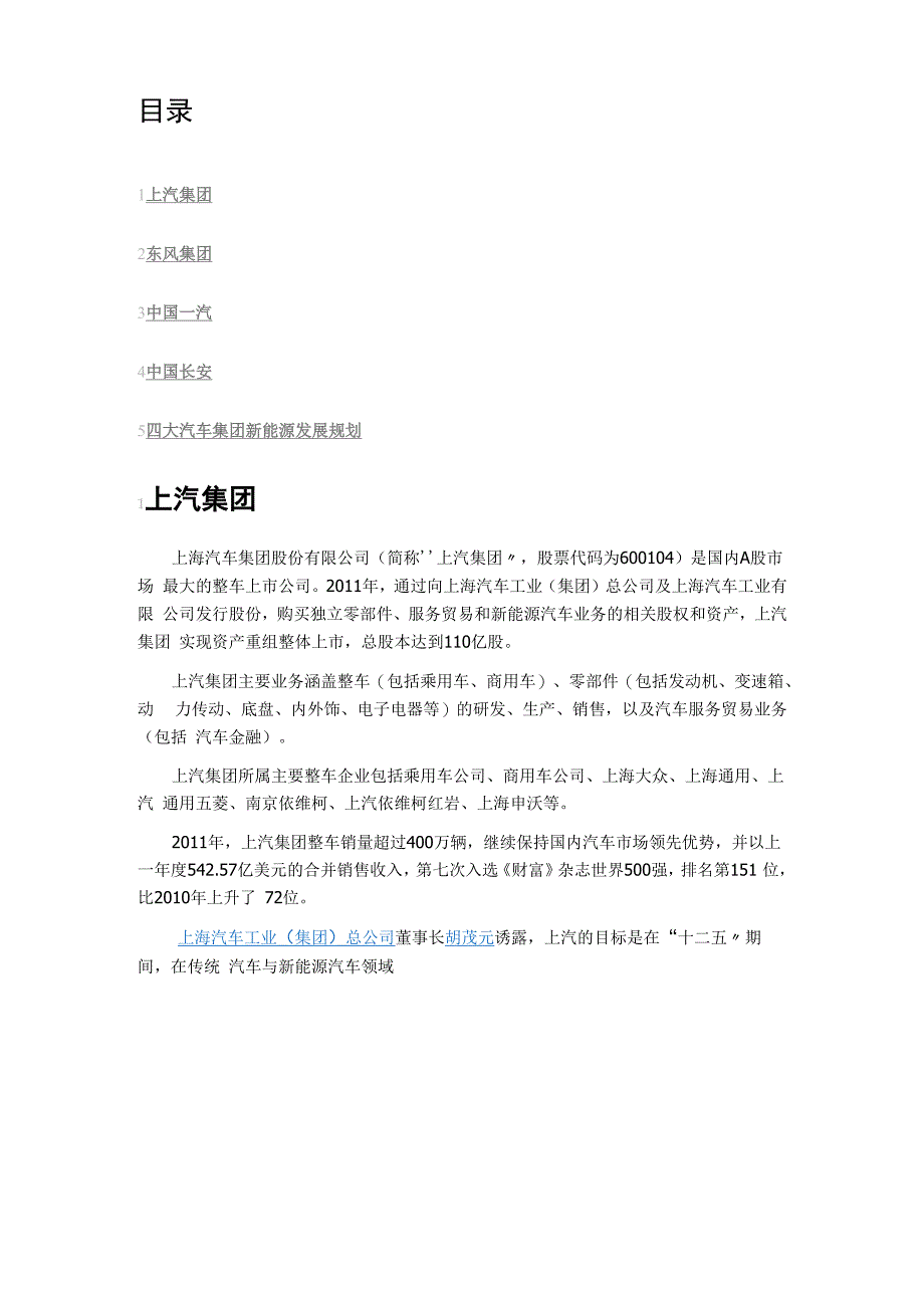 四大汽四小汽_第1页