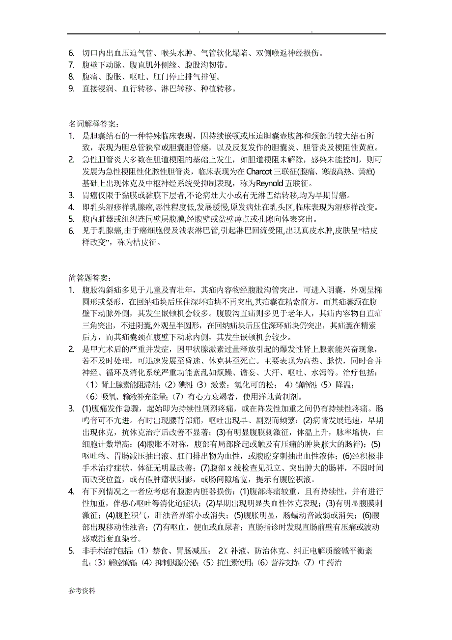 (普外)外科试题含答案_第4页