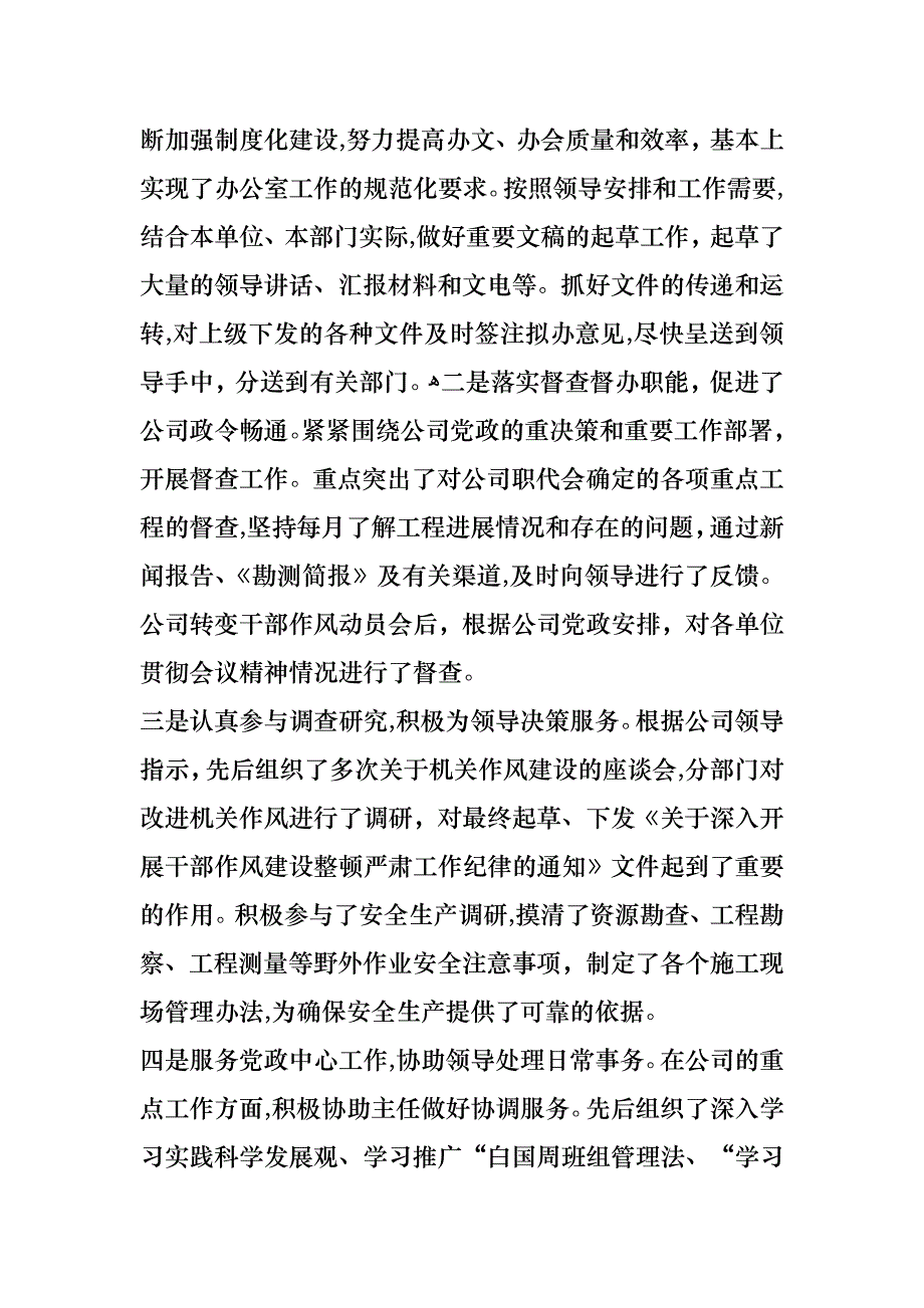 办公室文秘年终述职报告范文_第2页