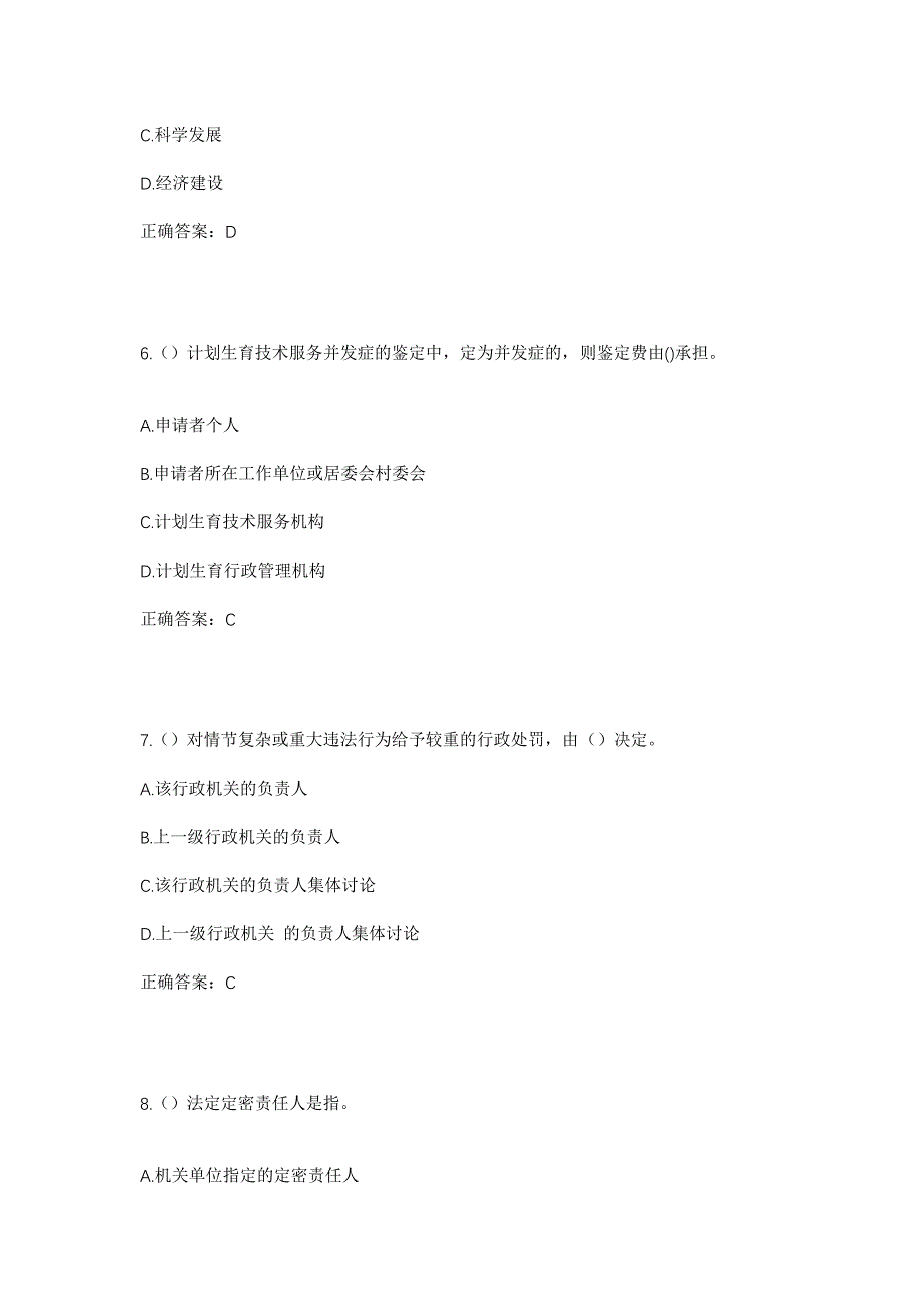 2023年福建省南平市浦城县濠村乡毛乾村社区工作人员考试模拟题及答案_第3页