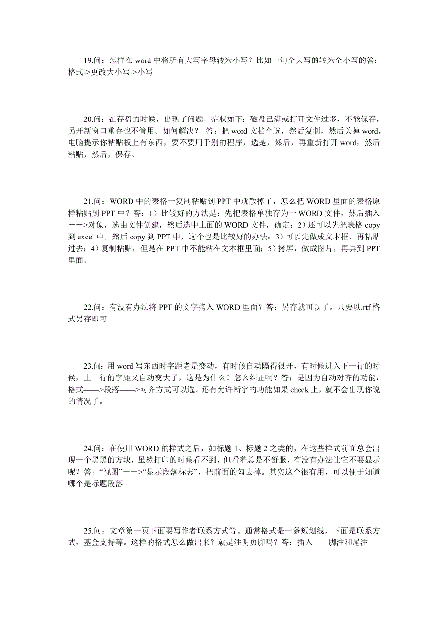 Word用法大全.doc_第4页