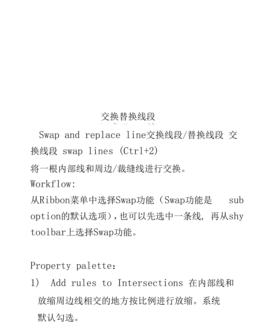 交换替换线段_第1页