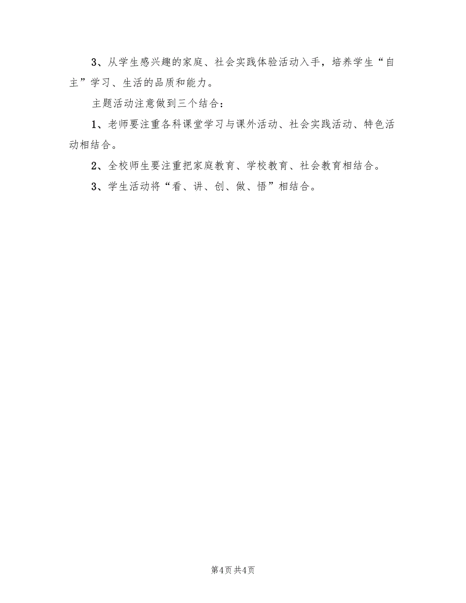 “弘扬和培育民族精神月”系列活动方案_第4页