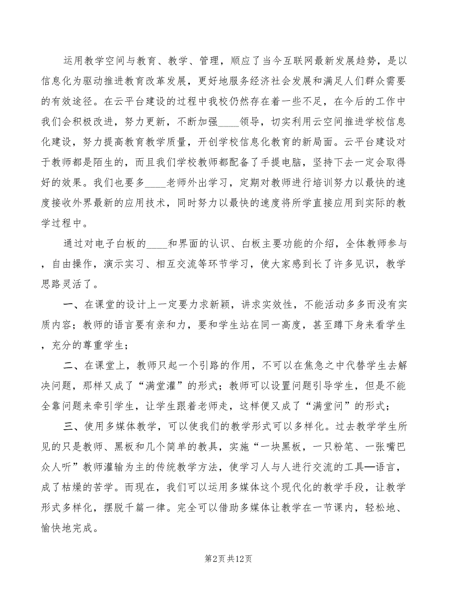 2022年教育云培训心得体会模板_第2页