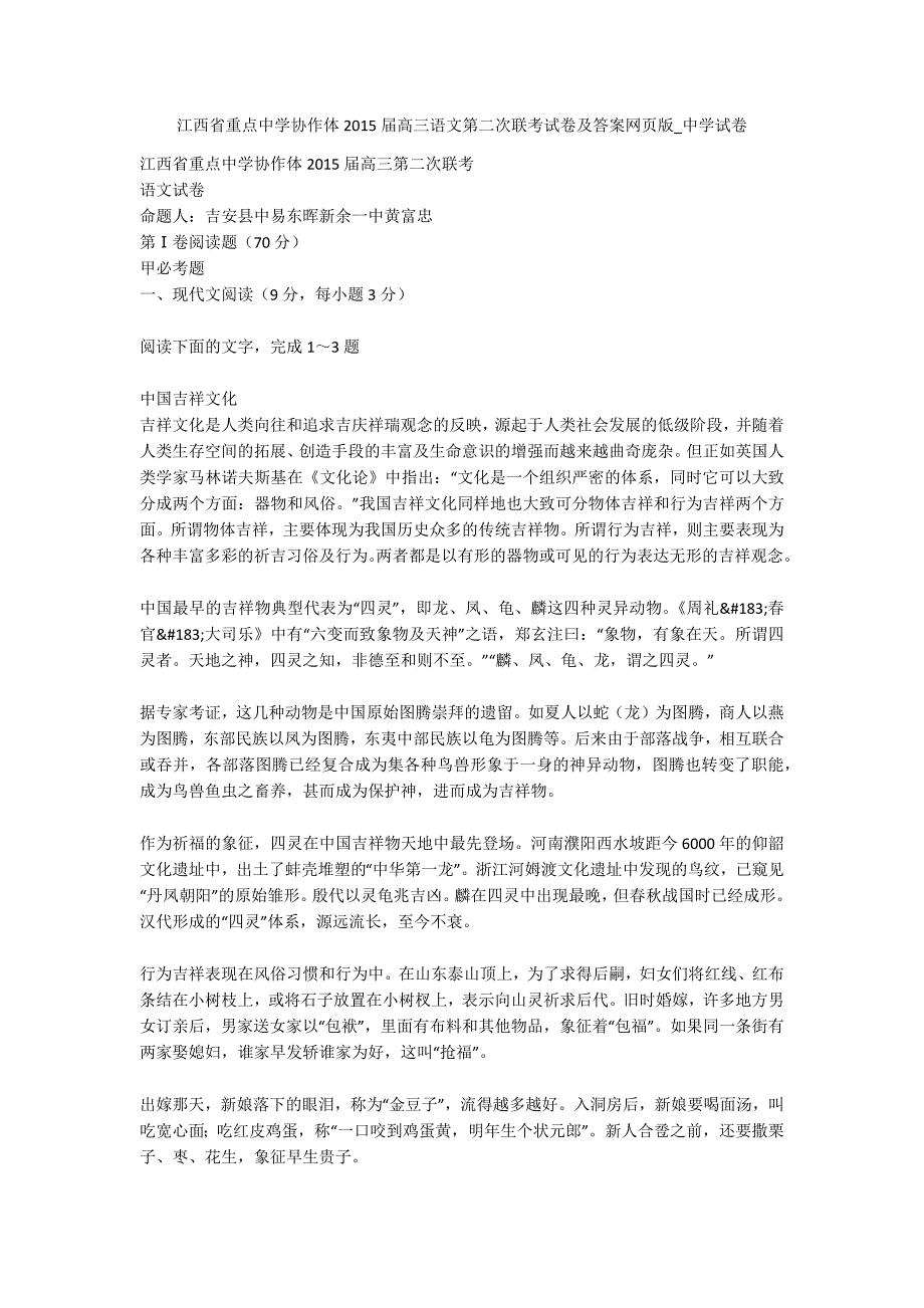 江西省重点中学协作体2015届高三语文第二次联考试卷及答案网页版-中学试卷.docx_第1页