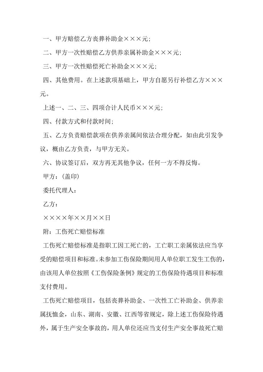 工伤事故死亡赔偿协议书_第2页