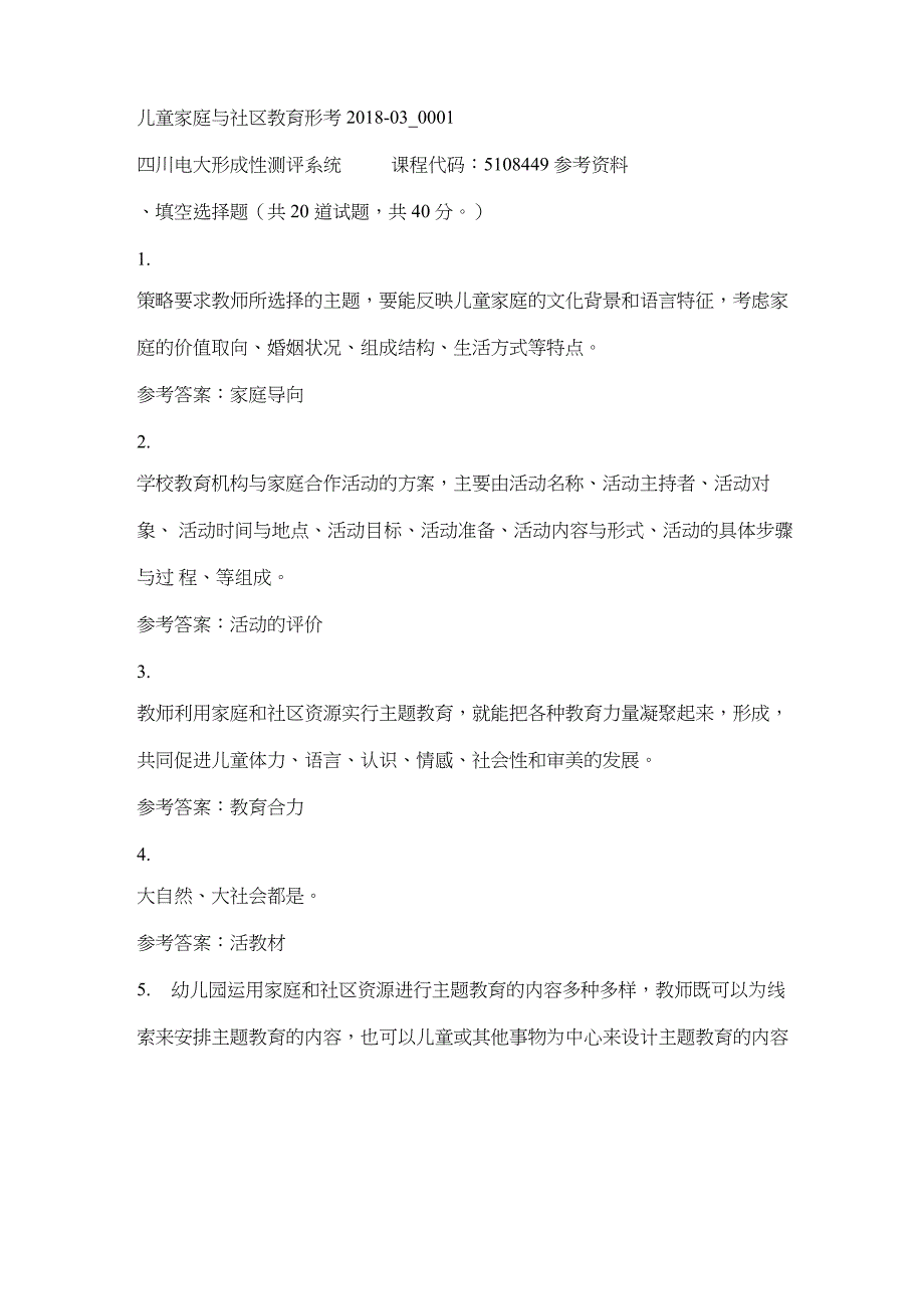 四川电大儿童家庭与社区教育形考2018-03_第1页