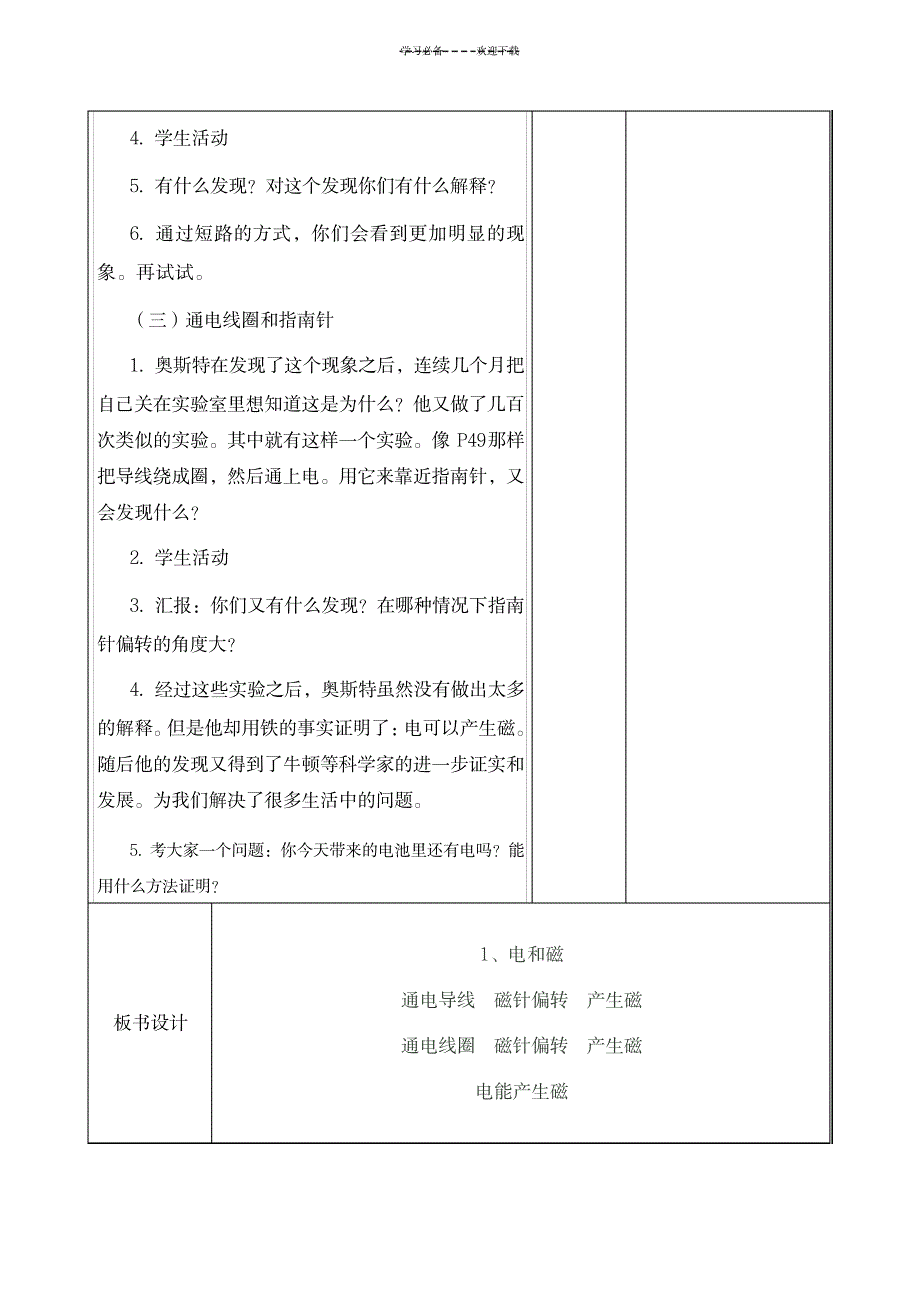 教科版小学六年级科学上册第三单元教案_小学教育-小学学案_第2页