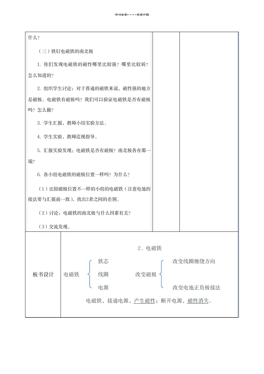 教科版小学六年级科学上册第三单元教案_小学教育-小学学案_第4页