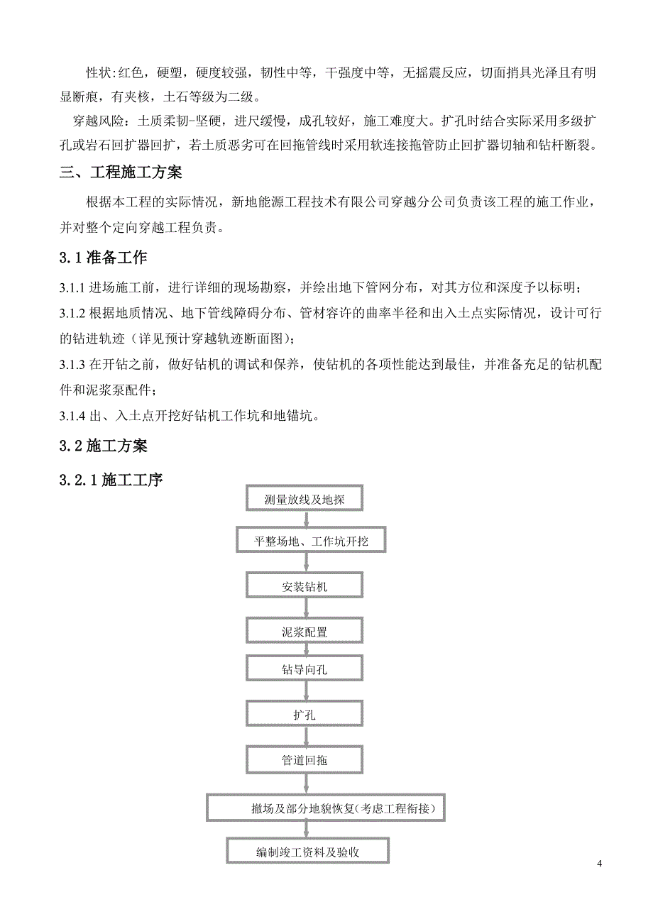 天然气利用工程定向钻穿越工程施工方案_第4页