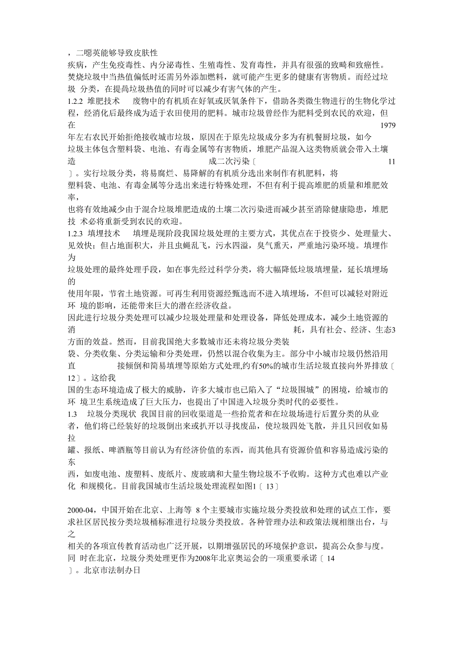 生活垃圾分类处理现状与对策_第2页