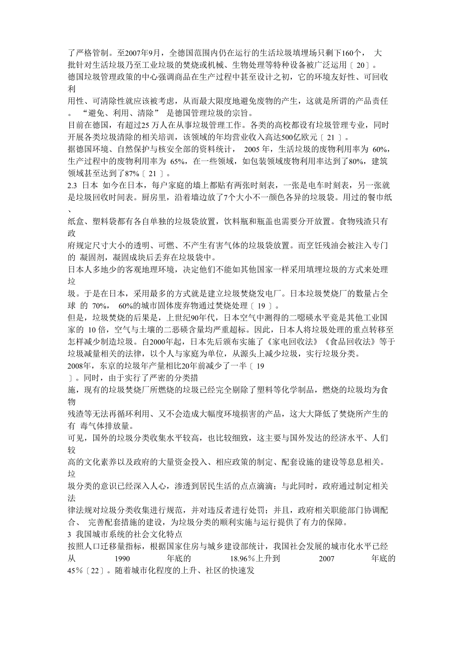 生活垃圾分类处理现状与对策_第4页