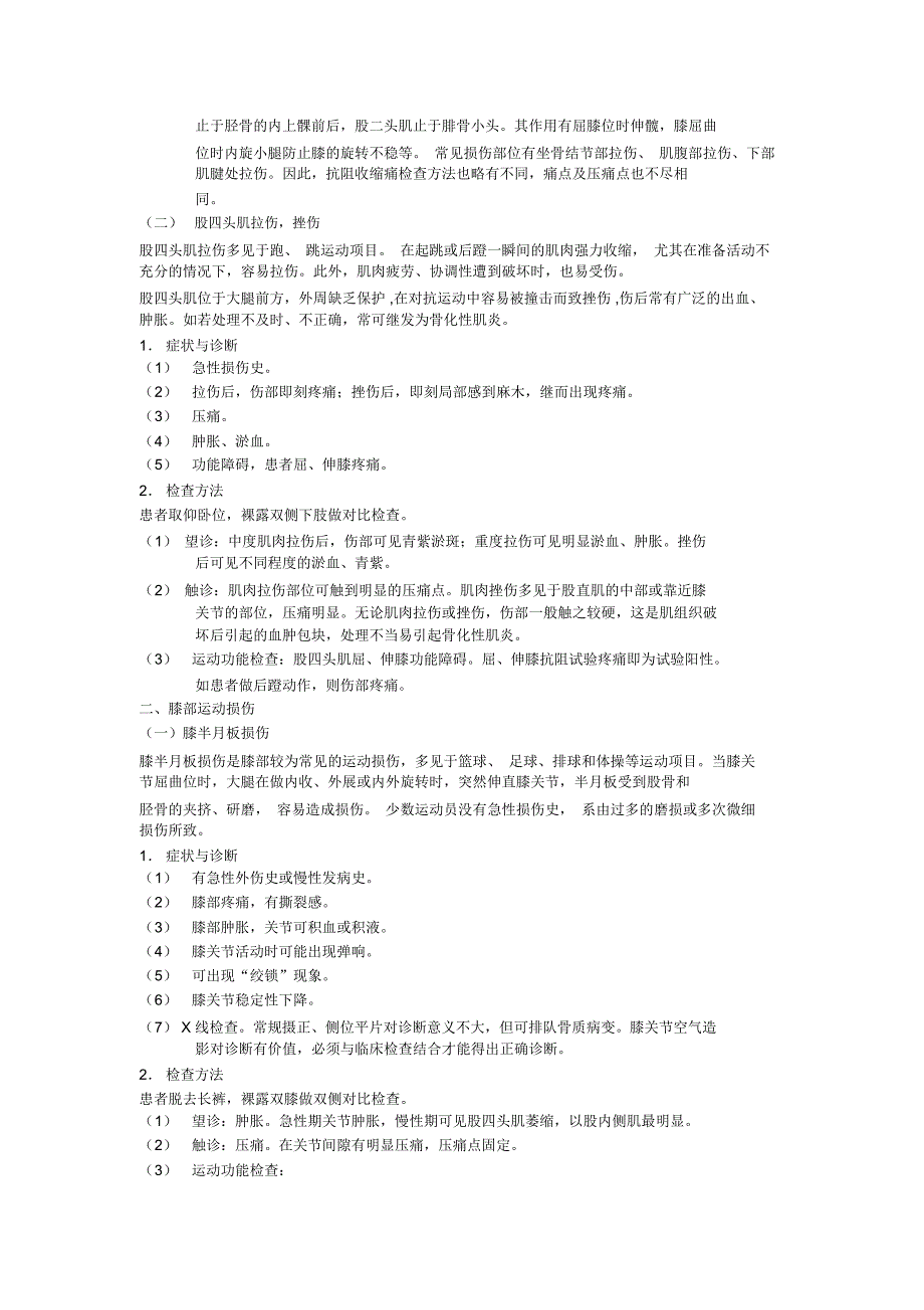 大腿膝盖踝检查方法_第2页