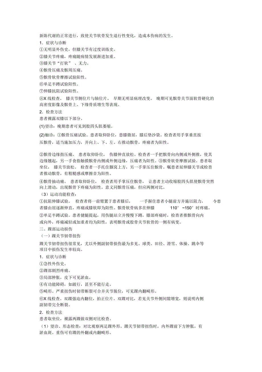 大腿膝盖踝检查方法_第4页